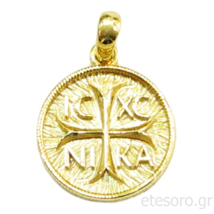 Χρυσό 14K Κωνσταντινάτο IC XC NIKA